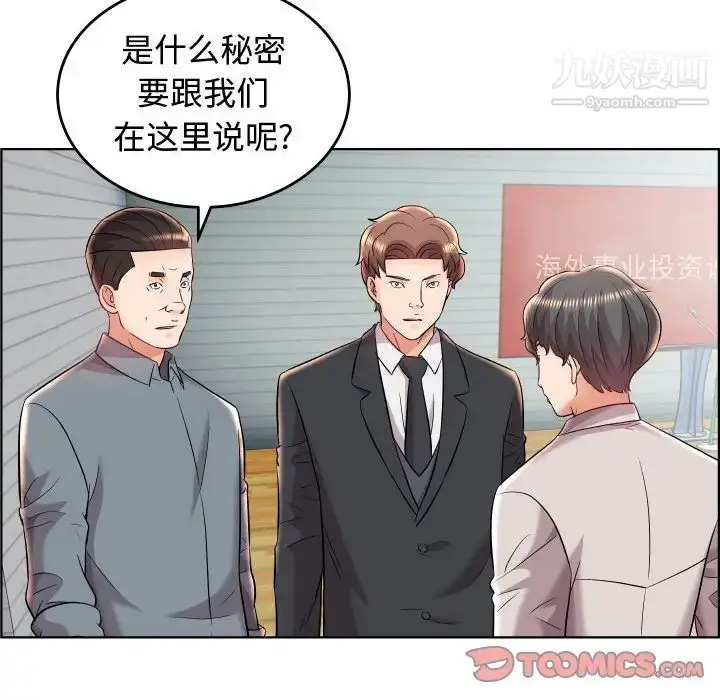漫画《人性放逐游戏》第19话第38张图