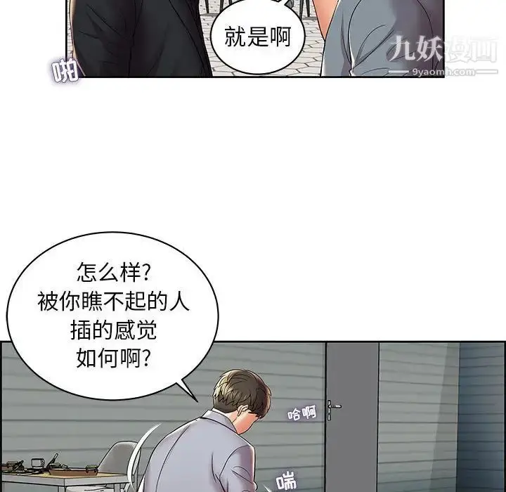 漫画《人性放逐游戏》第5话第19张图