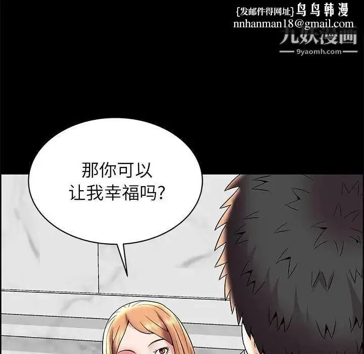 漫画《人性放逐游戏》第5话第42张图
