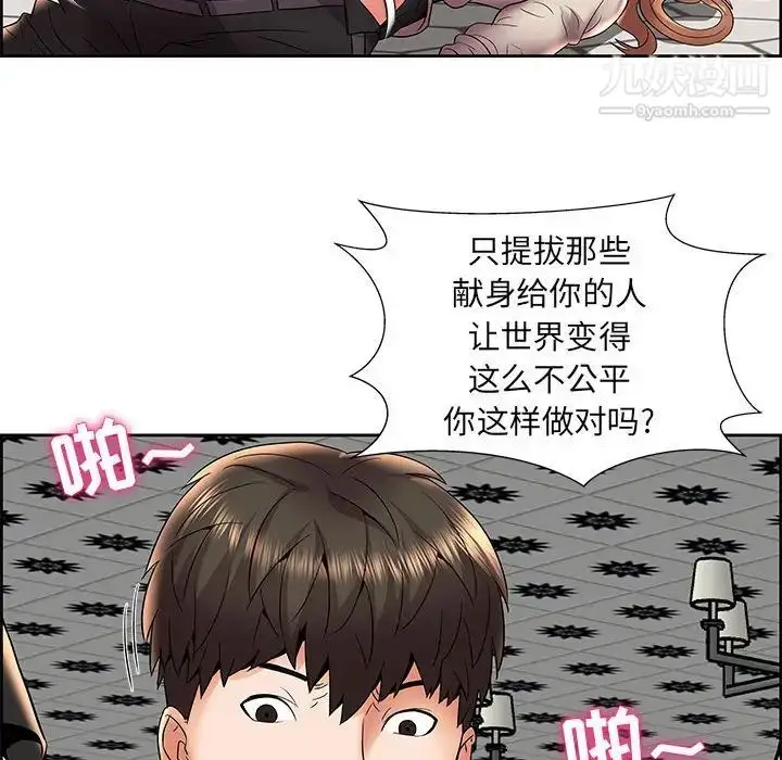 漫画《人性放逐游戏》第5话第53张图