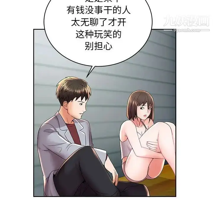 漫画《人性放逐游戏》第5话第69张图