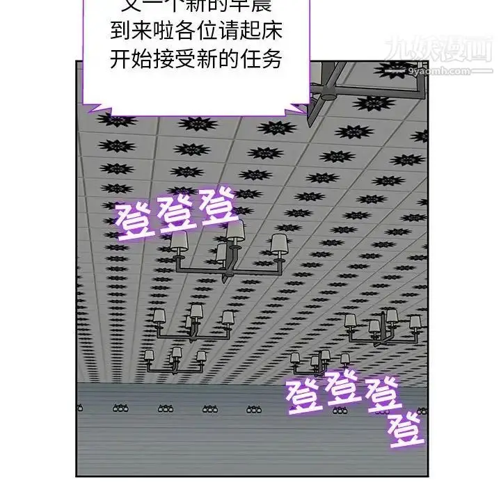 漫画《人性放逐游戏》第5话第75张图