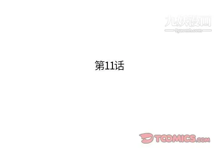 漫画《人性放逐游戏》第11话第2张图