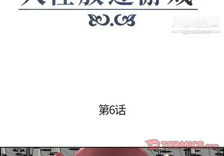 漫画《人性放逐游戏》第6话第2张图