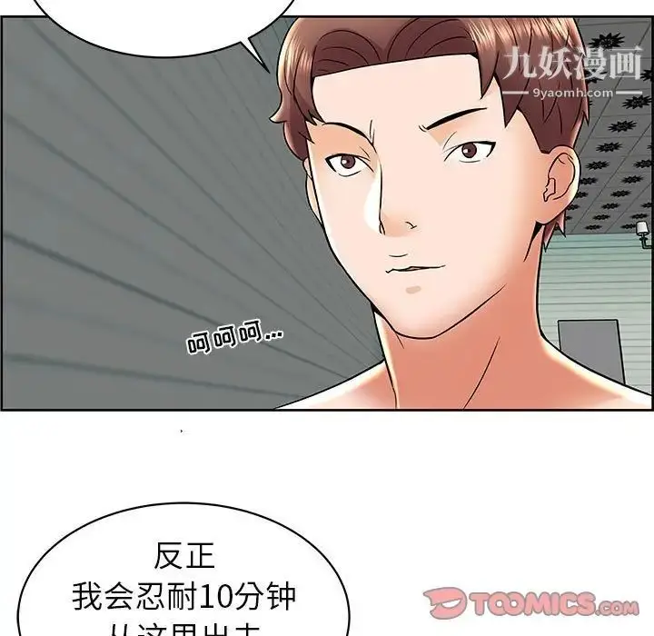 漫画《人性放逐游戏》第6话第80张图