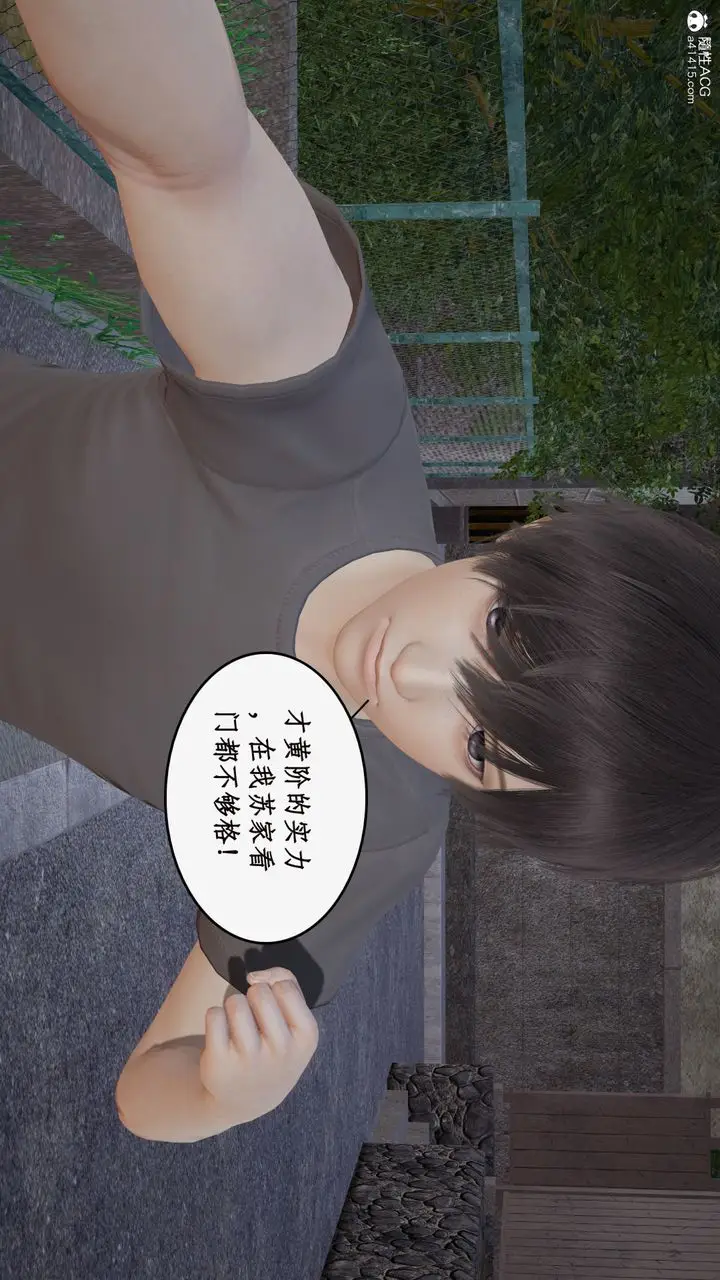 漫画《[3D]都市赘婿》第04话第38张图