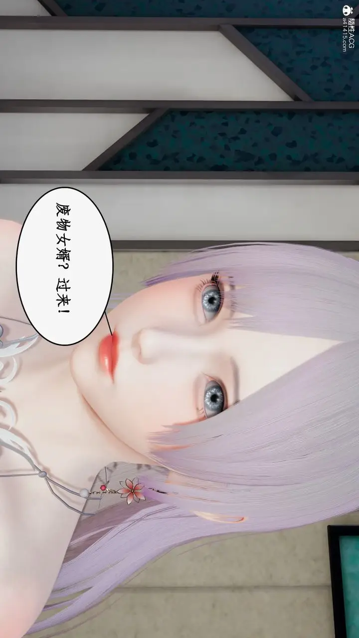 漫画《[3D]都市赘婿》第04话第9张图
