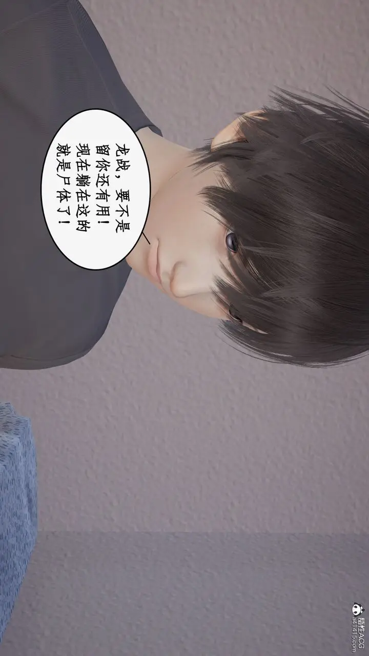 漫画《[3D]都市赘婿》第10话第4张图