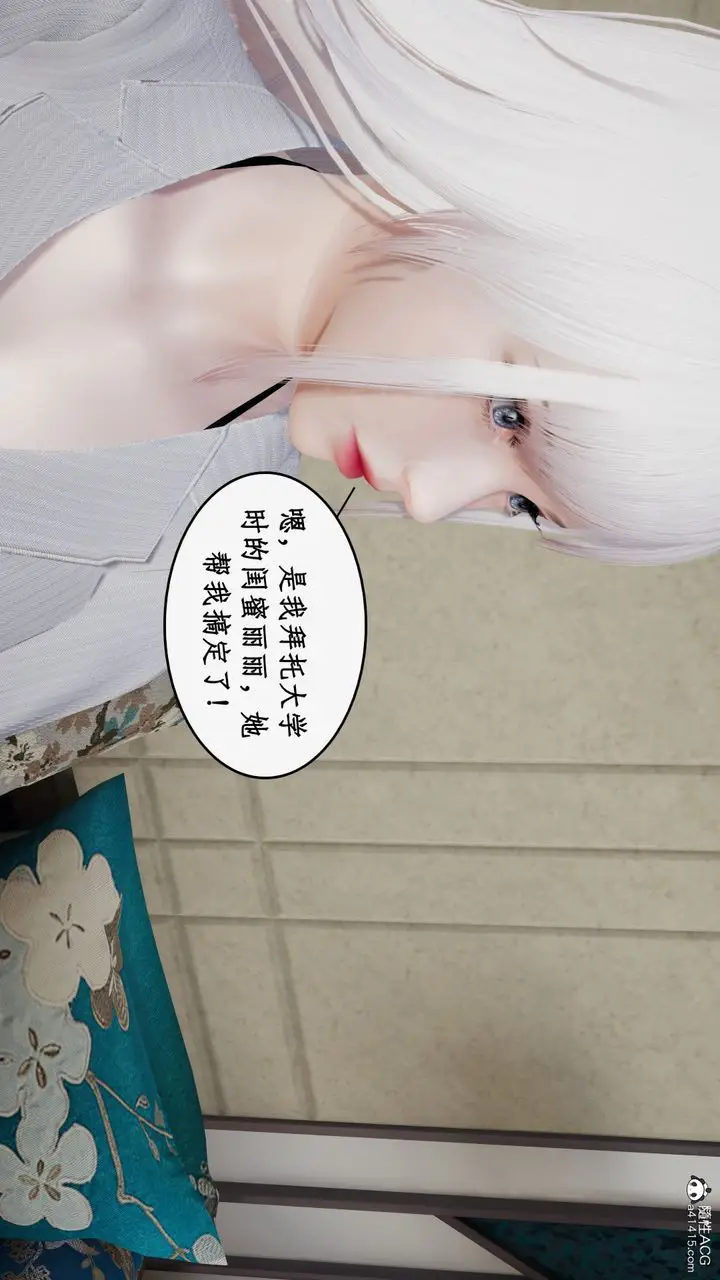 漫画《[3D]都市赘婿》第08话第20张图