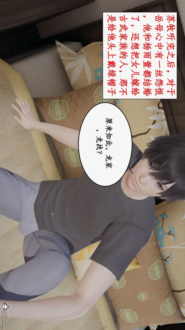 漫画《[3D]都市赘婿》第01话第70张图