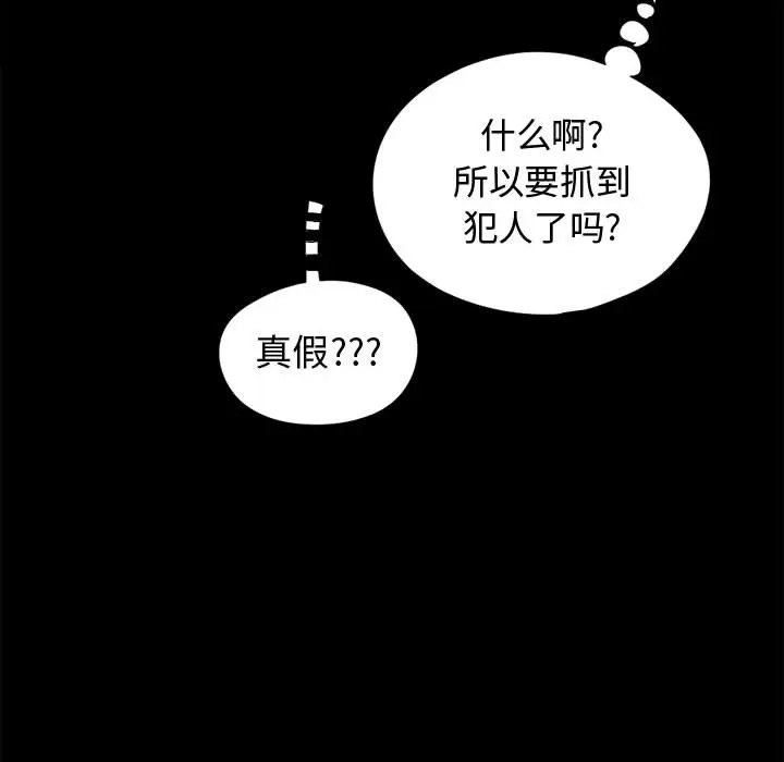 漫画《孤岛拼图》第10章第158张图