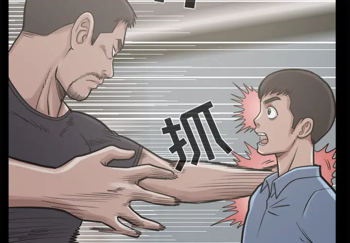 漫画《孤岛拼图》第10章第4张图