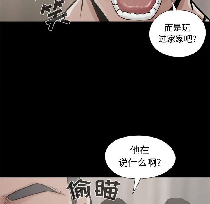 漫画《孤岛拼图》第10章第42张图