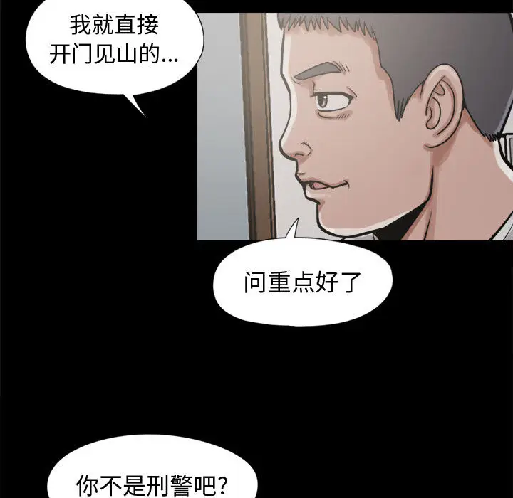 漫画《孤岛拼图》第10章第44张图