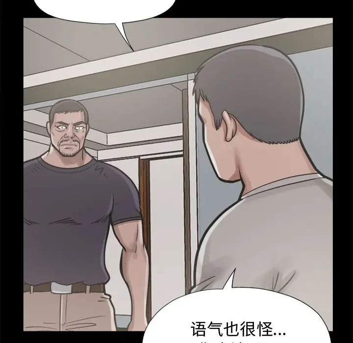 漫画《孤岛拼图》第10章第45张图