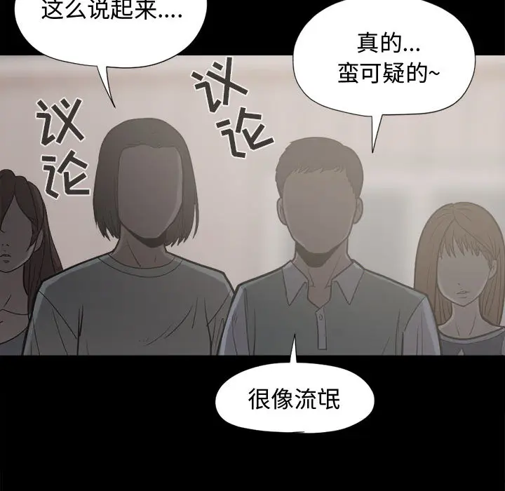 漫画《孤岛拼图》第10章第48张图