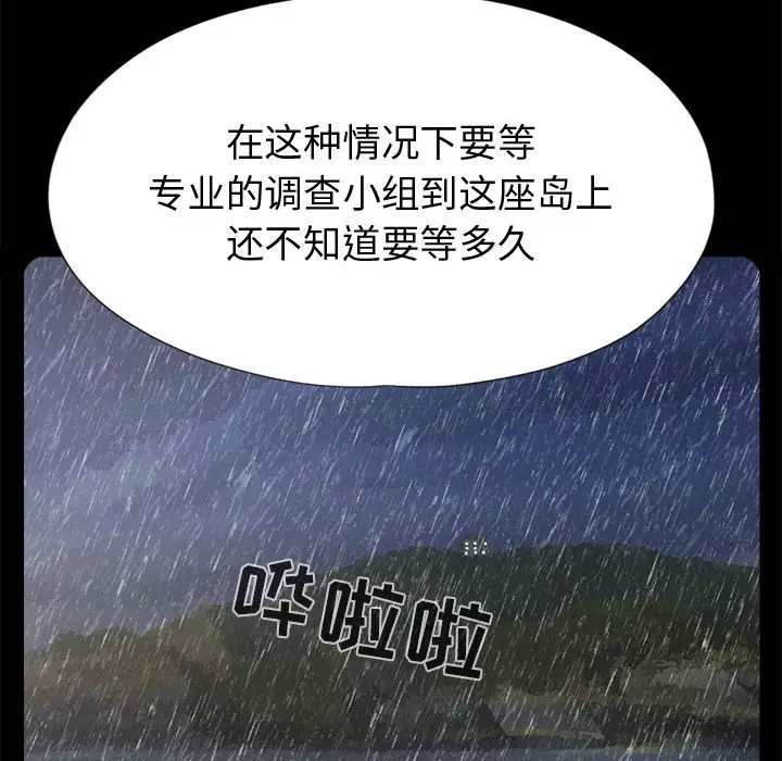 漫画《孤岛拼图》第10章第63张图