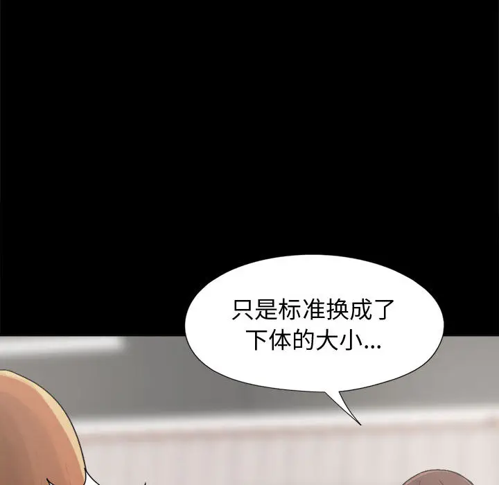 漫画《孤岛拼图》第10章第68张图