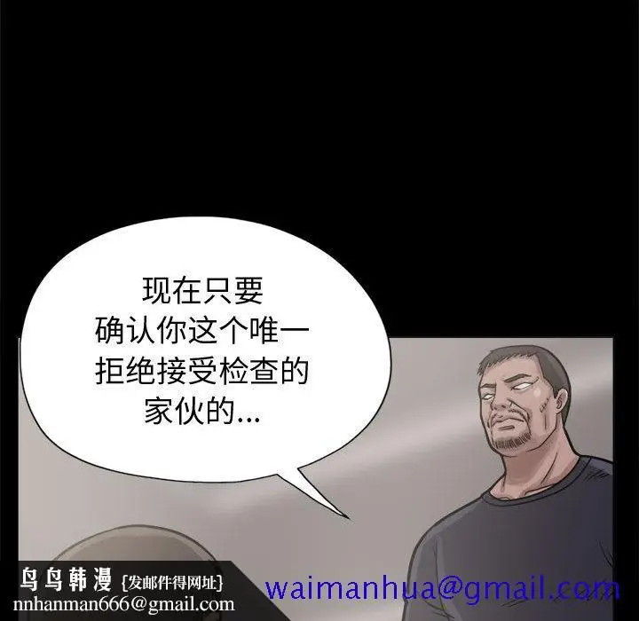 漫画《孤岛拼图》第10章第81张图