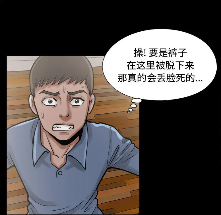 漫画《孤岛拼图》第10章第83张图