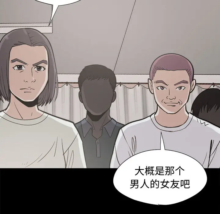 漫画《孤岛拼图》第10章第89张图