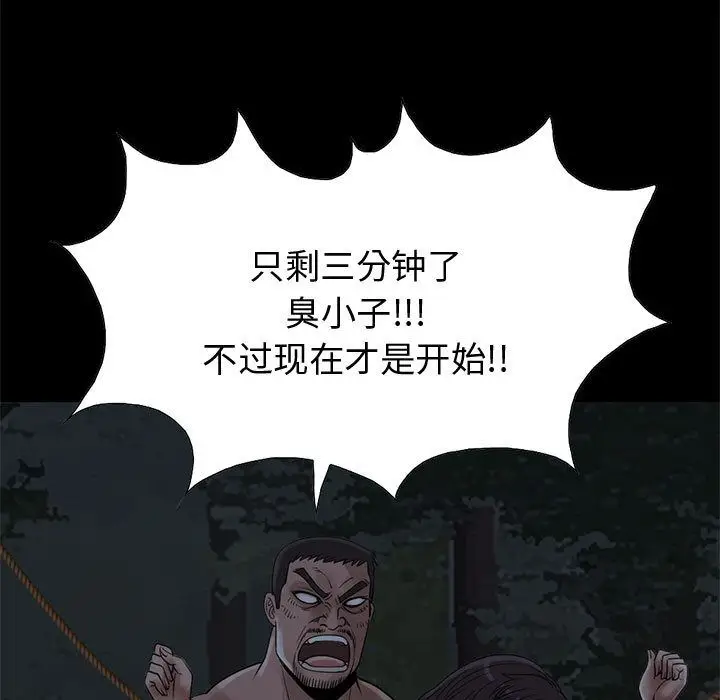 漫画《孤岛拼图》第28章第100张图
