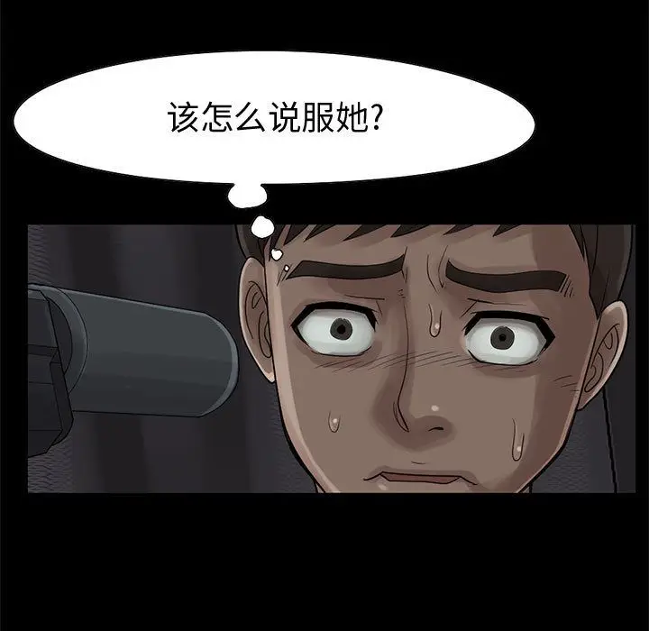 漫画《孤岛拼图》第28章第104张图
