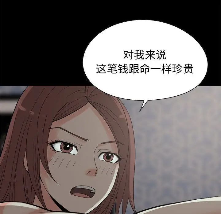 漫画《孤岛拼图》第28章第109张图