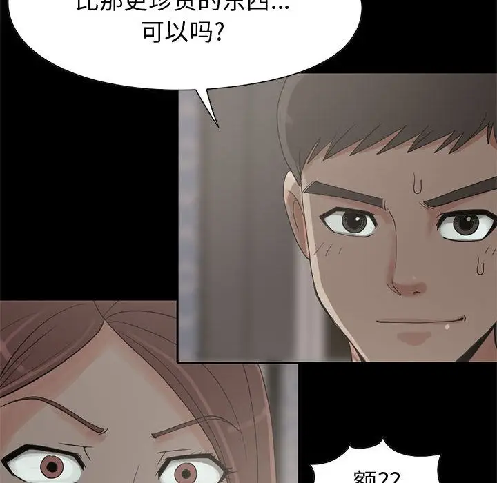 漫画《孤岛拼图》第28章第111张图