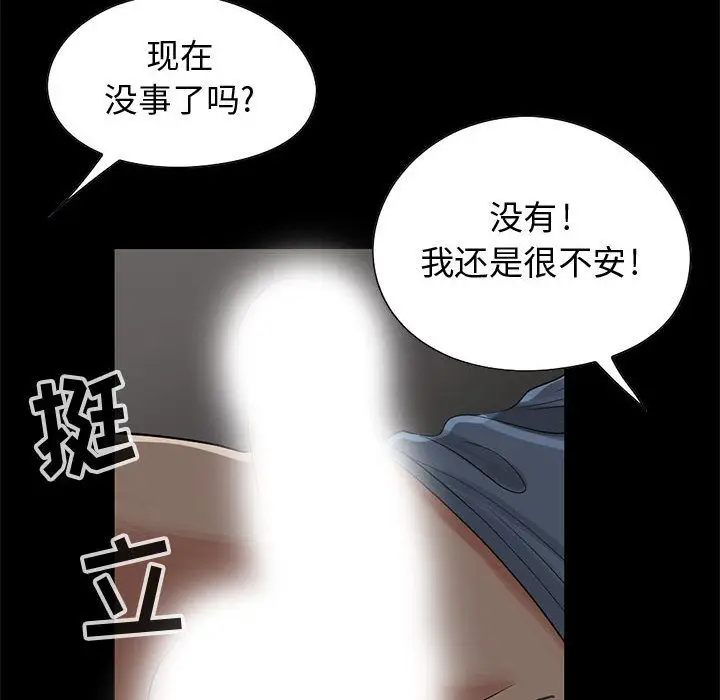 漫画《孤岛拼图》第28章第17张图