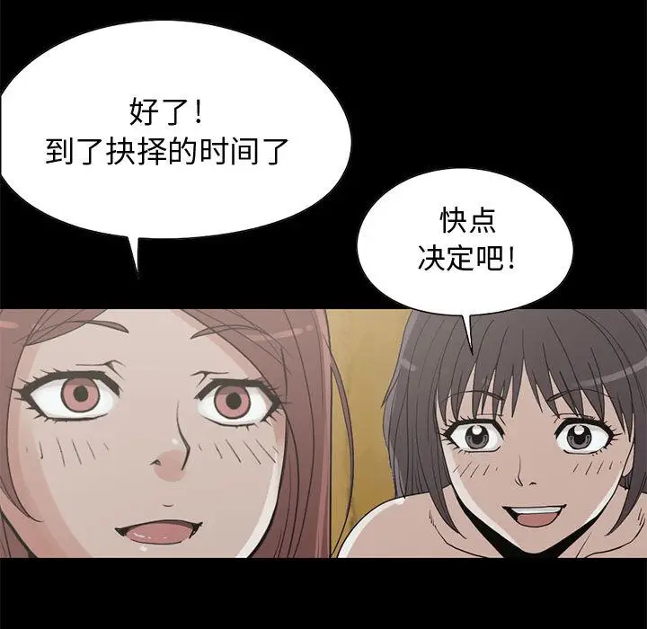 漫画《孤岛拼图》第28章第241张图