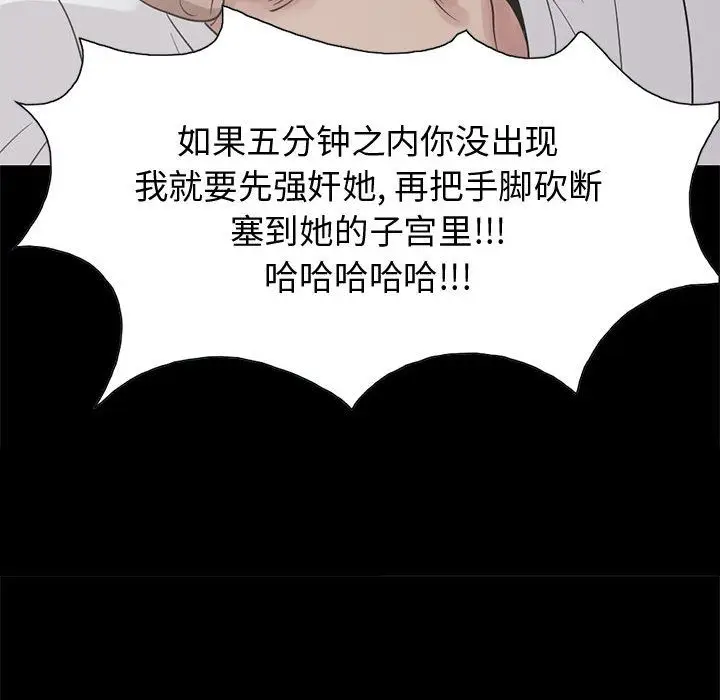 漫画《孤岛拼图》第28章第76张图