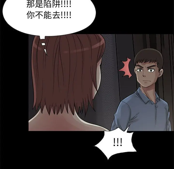 漫画《孤岛拼图》第28章第87张图