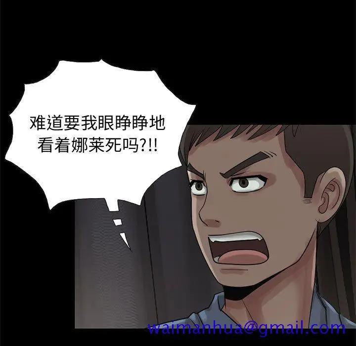 漫画《孤岛拼图》第28章第88张图