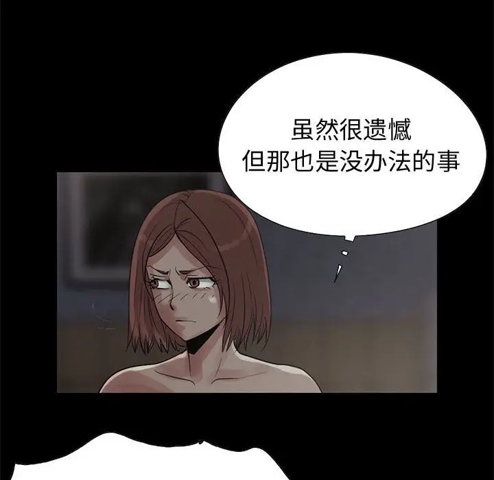 漫画《孤岛拼图》第28章第89张图
