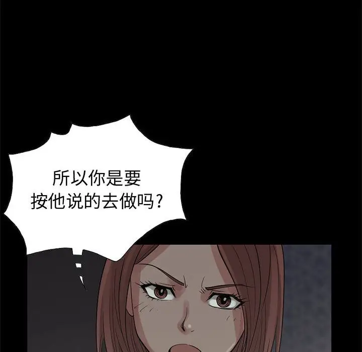 漫画《孤岛拼图》第28章第91张图