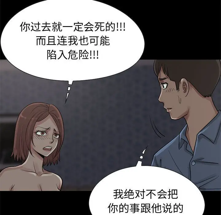 漫画《孤岛拼图》第28章第94张图