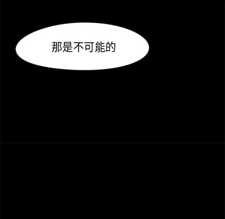 漫画《孤岛拼图》第11章第109张图
