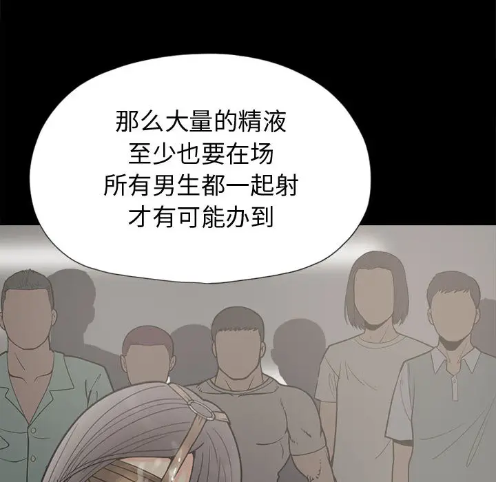 漫画《孤岛拼图》第11章第110张图