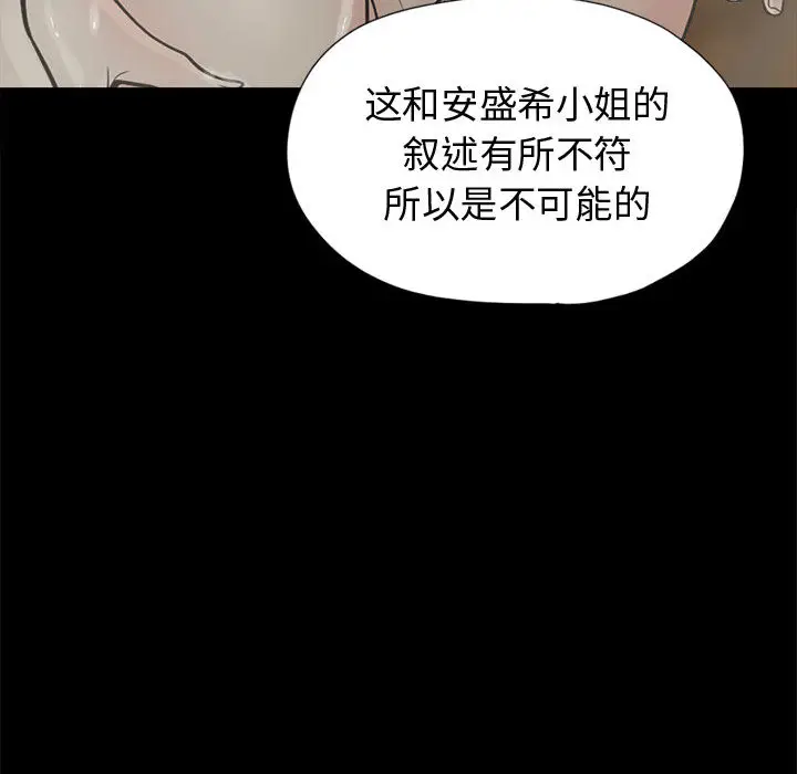 漫画《孤岛拼图》第11章第112张图