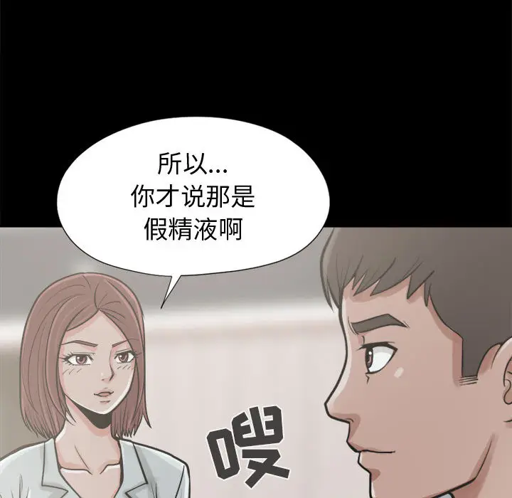 漫画《孤岛拼图》第11章第113张图