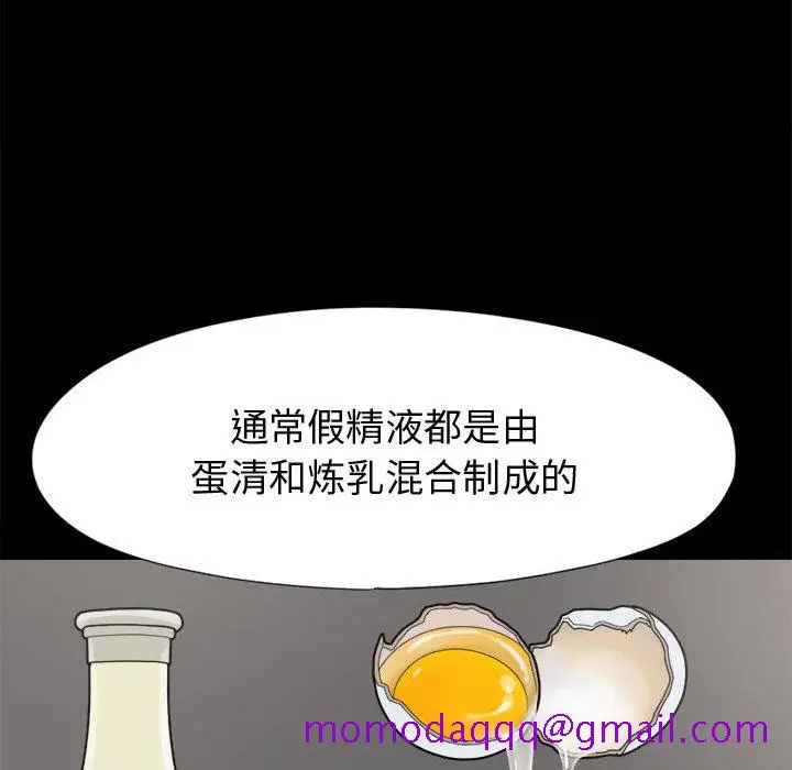 漫画《孤岛拼图》第11章第116张图