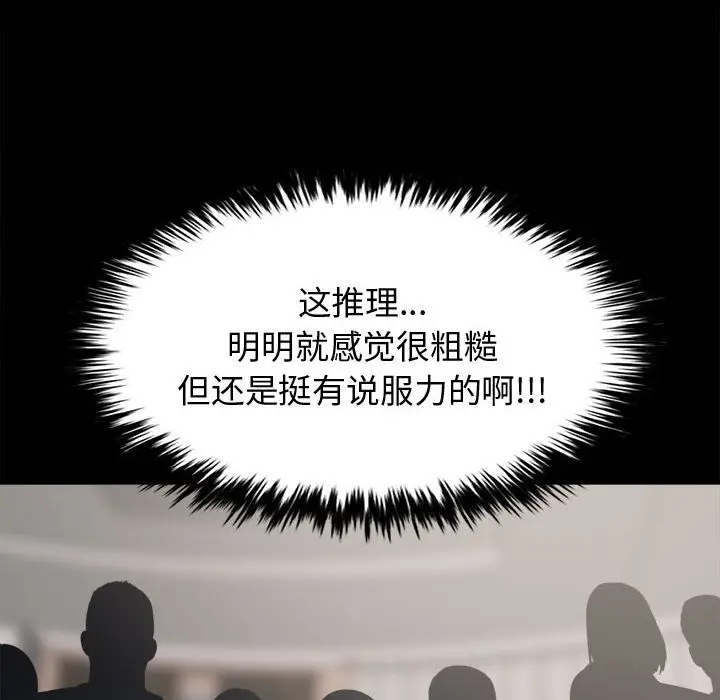 漫画《孤岛拼图》第11章第124张图