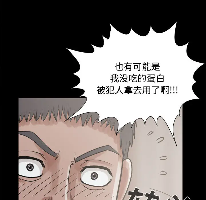 漫画《孤岛拼图》第11章第133张图