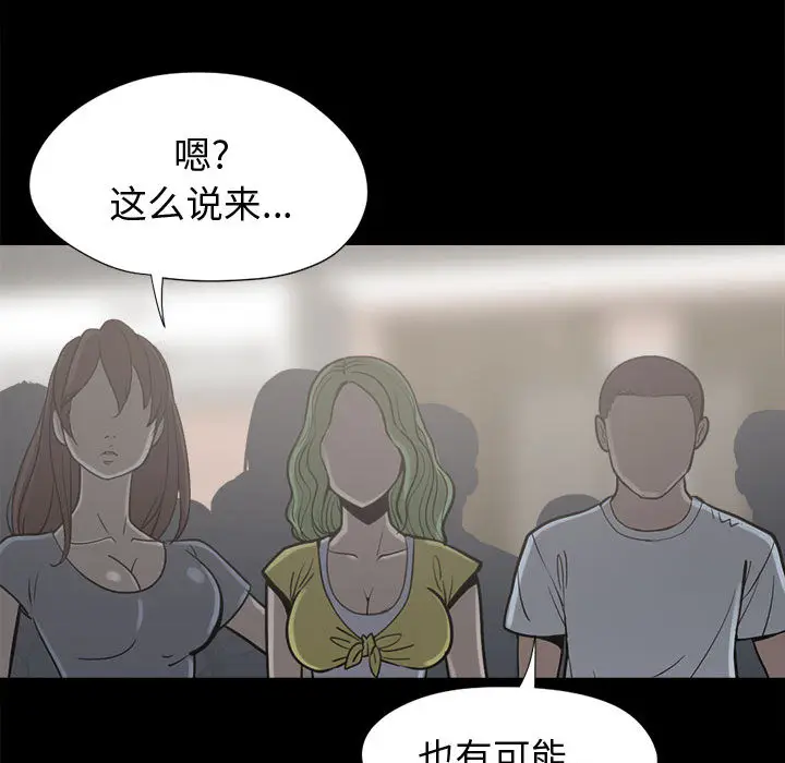 漫画《孤岛拼图》第11章第135张图