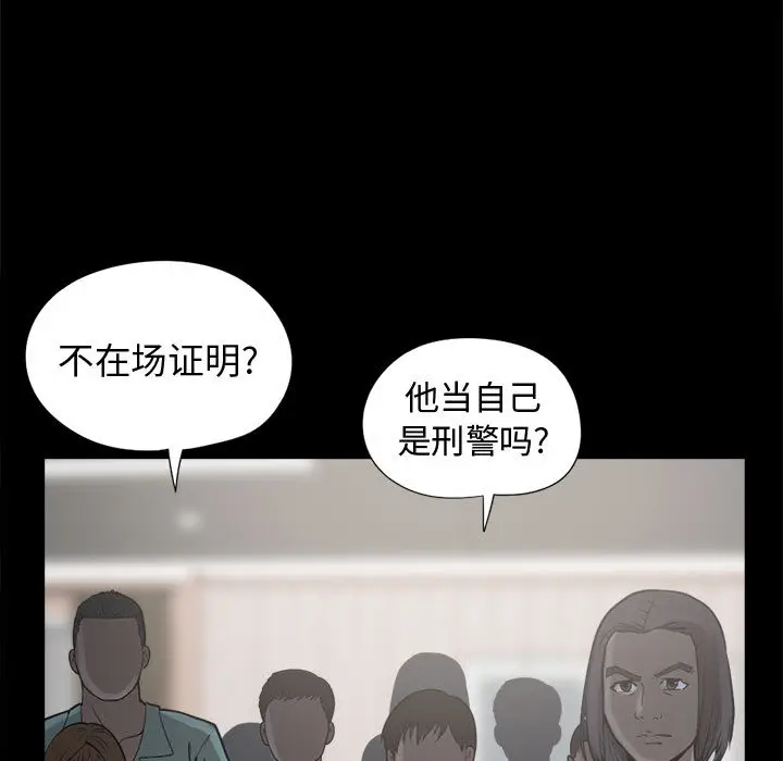 漫画《孤岛拼图》第11章第19张图