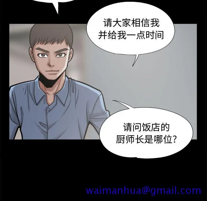 漫画《孤岛拼图》第11章第21张图