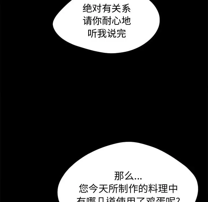 漫画《孤岛拼图》第11章第32张图