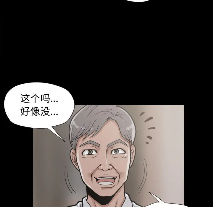 漫画《孤岛拼图》第11章第34张图