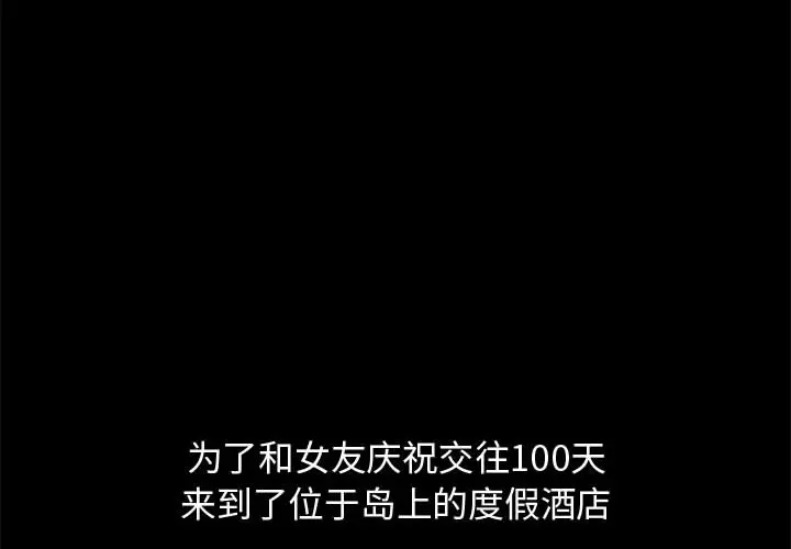 漫画《孤岛拼图》第11章第4张图